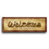 Personalized Welcome Rope Stretched Canvas